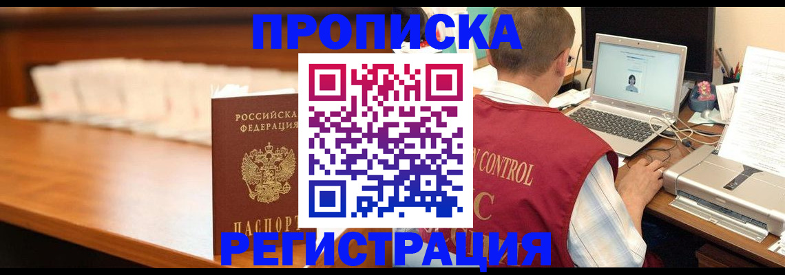 прописка 2025 в Валуйках