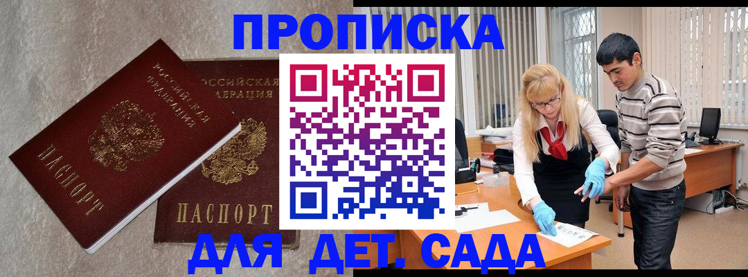 прописка паспорт в Валуйках