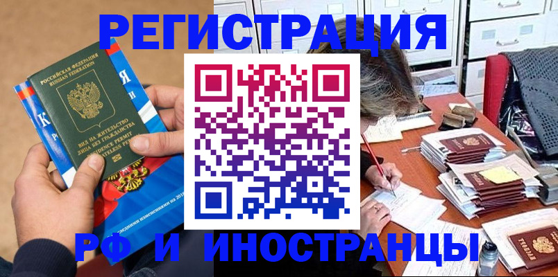 прописка в Валуйках