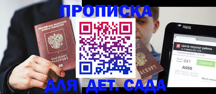 временная регистрация для школы в Валуйках