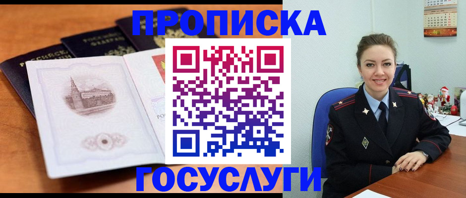 временная регистрация адрес в Валуйках